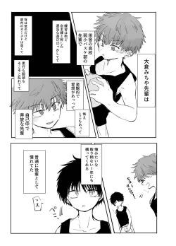 Page 3 of Soujuku Flashback
