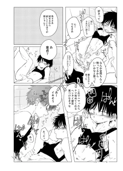 Page 8 of Soujuku Flashback