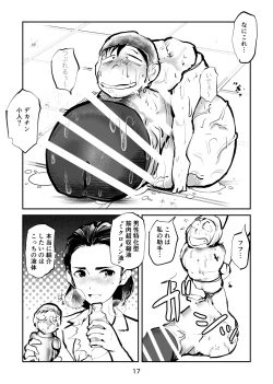 Page 17 of Renbin shōnen pe ni Ban-kun