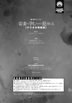 Page 322 of Mekaketsuma wa Haramu tame ni Okasareru - Concubine Wives are raped in order to be impregnated