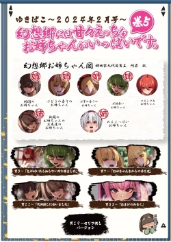 Page 2 of Yukibako03 Amaama Ecchi na Gensoukyou