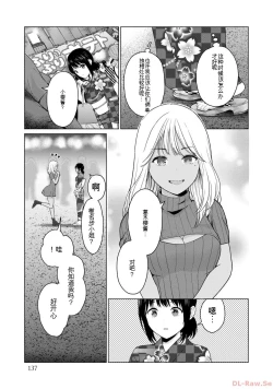 Page 139 of Gura Para! vol 01-02 Chinese version 机翻汉化版