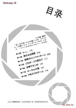 Page 200 of Gura Para! vol 01-02 Chinese version 机翻汉化版