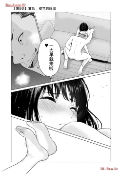 Page 201 of Gura Para! vol 01-02 Chinese version 机翻汉化版