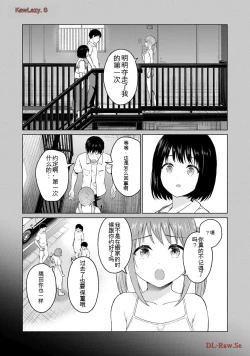 Page 261 of Gura Para! vol 01-02 Chinese version 机翻汉化版