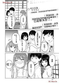 Page 292 of Gura Para! vol 01-02 Chinese version 机翻汉化版