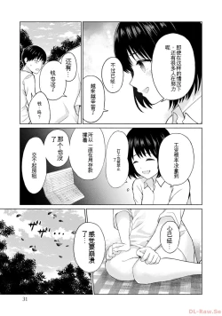 Page 33 of Gura Para! vol 01-02 Chinese version 机翻汉化版