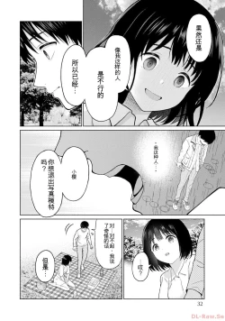 Page 34 of Gura Para! vol 01-02 Chinese version 机翻汉化版