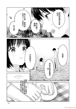 Page 35 of Gura Para! vol 01-02 Chinese version 机翻汉化版