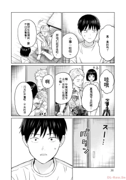Page 40 of Gura Para! vol 01-02 Chinese version 机翻汉化版