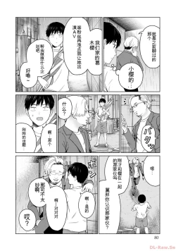 Page 82 of Gura Para! vol 01-02 Chinese version 机翻汉化版