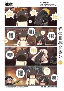 Page 103 of 妮姬指挥官日常