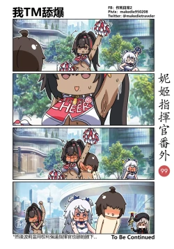 Page 135 of 妮姬指挥官日常