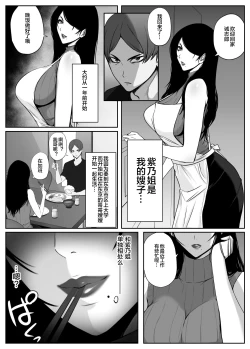 Page 3 of 愛しの紫乃さん。
