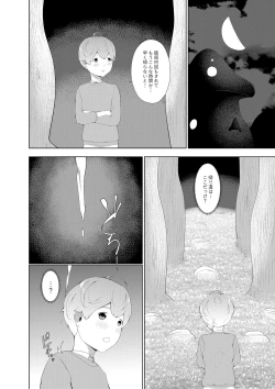 Page 121 of Amaenbou Series 7 Soushuuhen