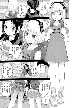 Page 10 of Mall de Mikakeru Ko