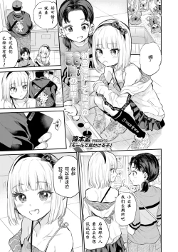 Page 2 of Mall de Mikakeru Ko