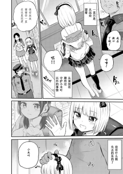 Page 31 of Mall de Mikakeru Ko