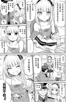 Page 4 of Mall de Mikakeru Ko