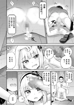 Page 55 of Mall de Mikakeru Ko