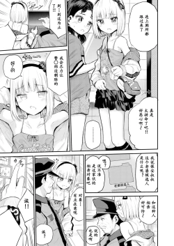 Page 6 of Mall de Mikakeru Ko