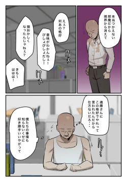 Page 19 of 【フルカラー版】パワハラ女上司！お前のおま○この味を僕は知ってるぞ！陰毛あり