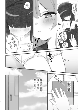 Page 10 of Hoshuujugyou, Shimasennka? | 可以一起、课后补习吗？