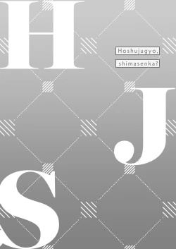 Page 4 of Hoshuujugyou, Shimasennka? | 可以一起、课后补习吗？