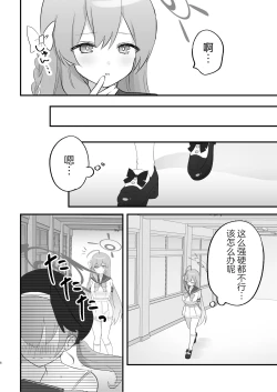 Page 6 of Hoshuujugyou, Shimasennka? | 可以一起、课后补习吗？