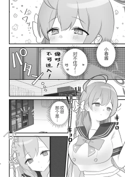 Page 8 of Hoshuujugyou, Shimasennka? | 可以一起、课后补习吗？