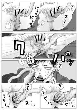 Page 16 of 赴く魔々