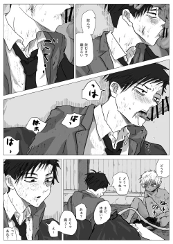 Page 20 of 赴く魔々