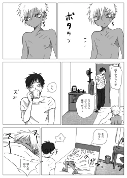 Page 44 of 赴く魔々