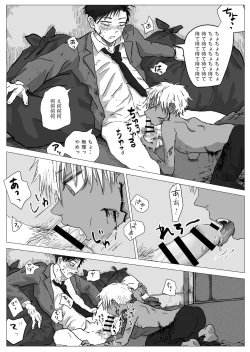 Page 8 of 赴く魔々