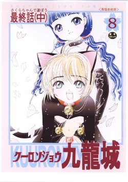 Page 3 of Kuuronziyou 8 Sakura-chan de Asobou 4