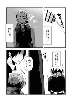 Page 16 of イキリヤンキーワカラセジャーナル