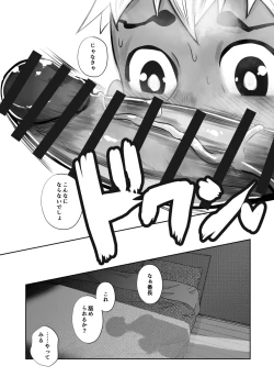 Page 25 of イキリヤンキーワカラセジャーナル