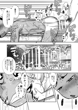 Page 31 of イキリヤンキーワカラセジャーナル