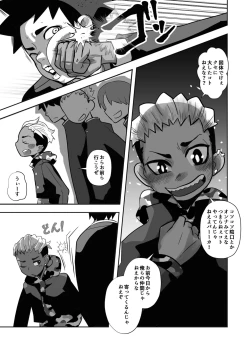 Page 5 of イキリヤンキーワカラセジャーナル