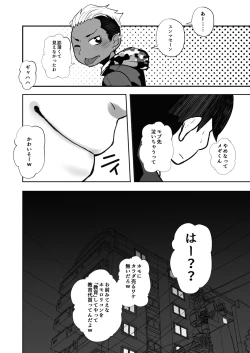 Page 6 of イキリヤンキーワカラセジャーナル