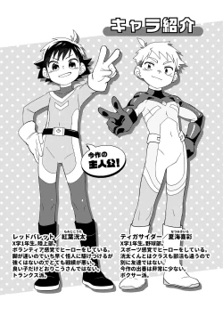 Page 2 of レッドバレットVSブリーフ怪人