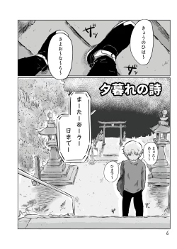 Page 5 of Yuugure no Uta