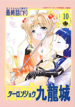 Download Kuuronziyou 10 Sakura-chan de Asobou 5