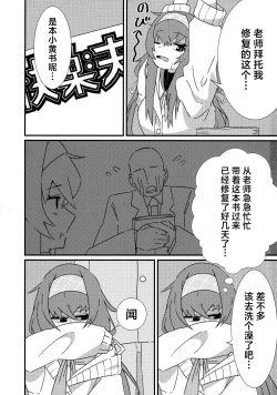 Page 3 of Ikenai Koshokan | 禁忌的古书馆