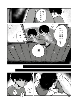 Page 19 of きらきらひかる