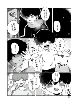 Page 25 of きらきらひかる