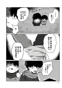 Page 39 of きらきらひかる