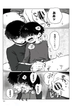 Page 42 of きらきらひかる