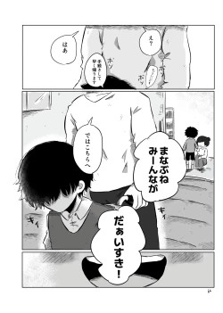 Page 65 of きらきらひかる