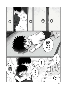 Page 67 of きらきらひかる